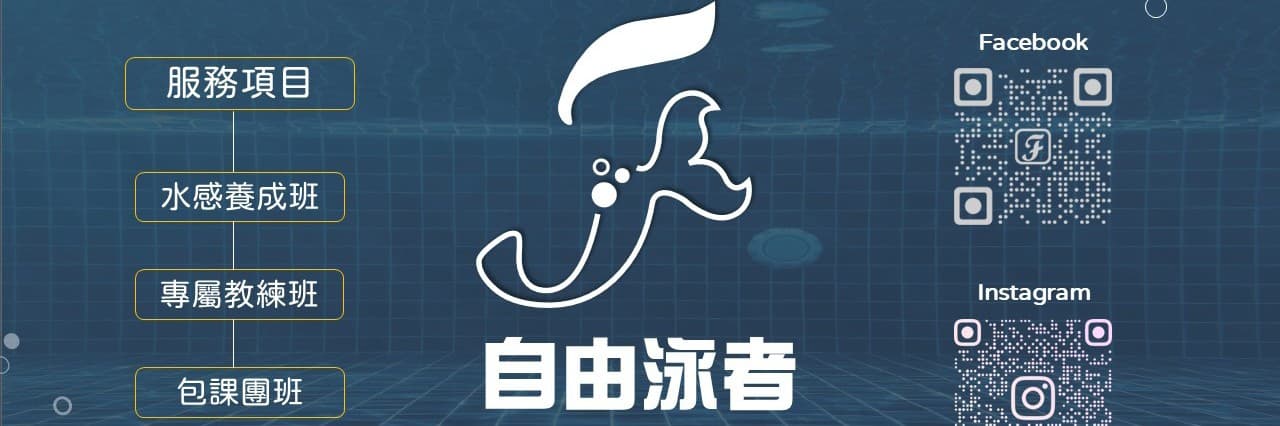 🔎 自由泳者