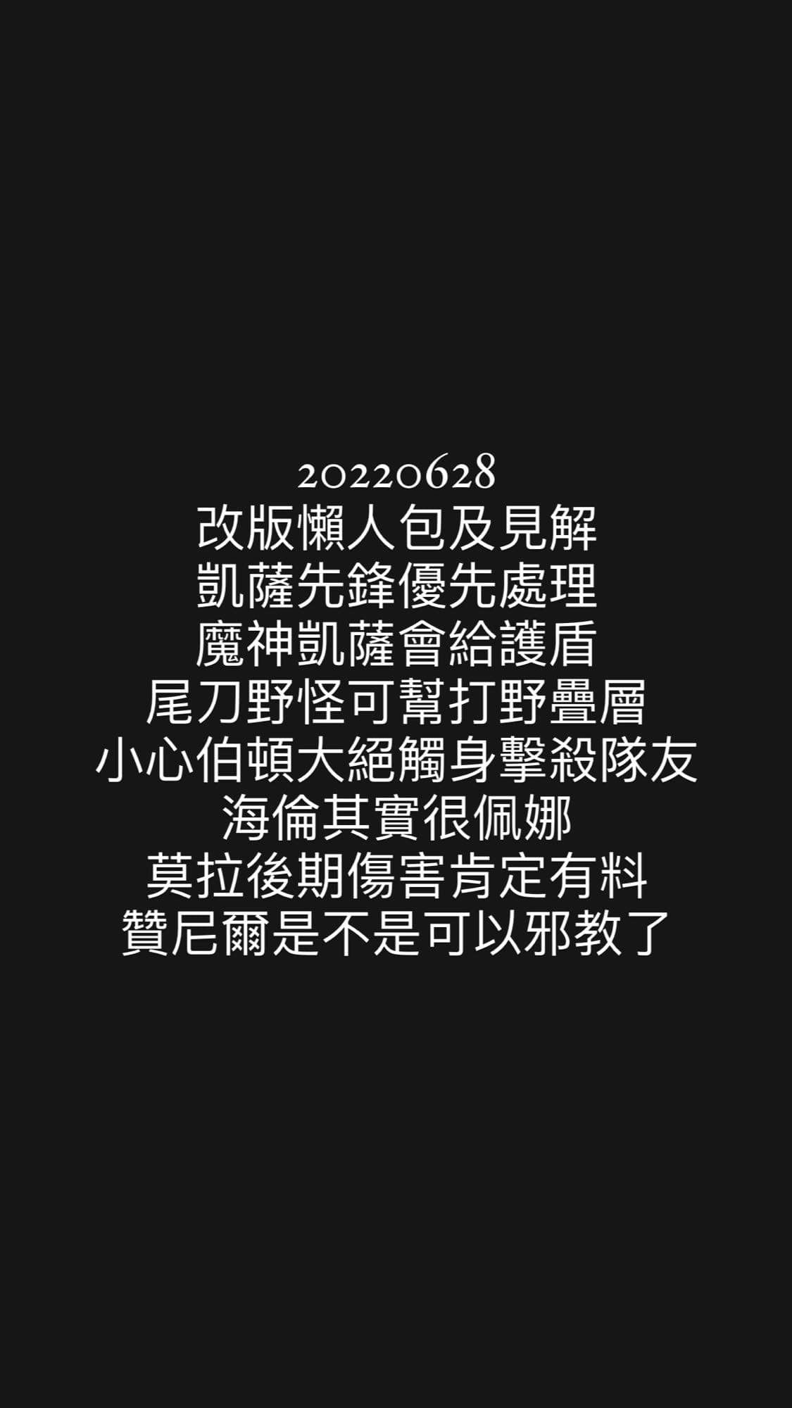 20220628 改版懶人包及見解- 傳說對決板| Dcard