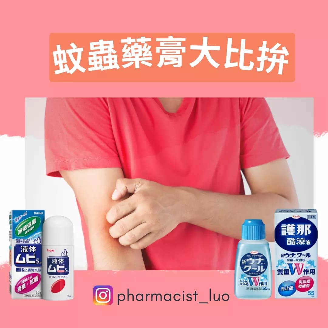 無比止癢的最新討論 | Dcard