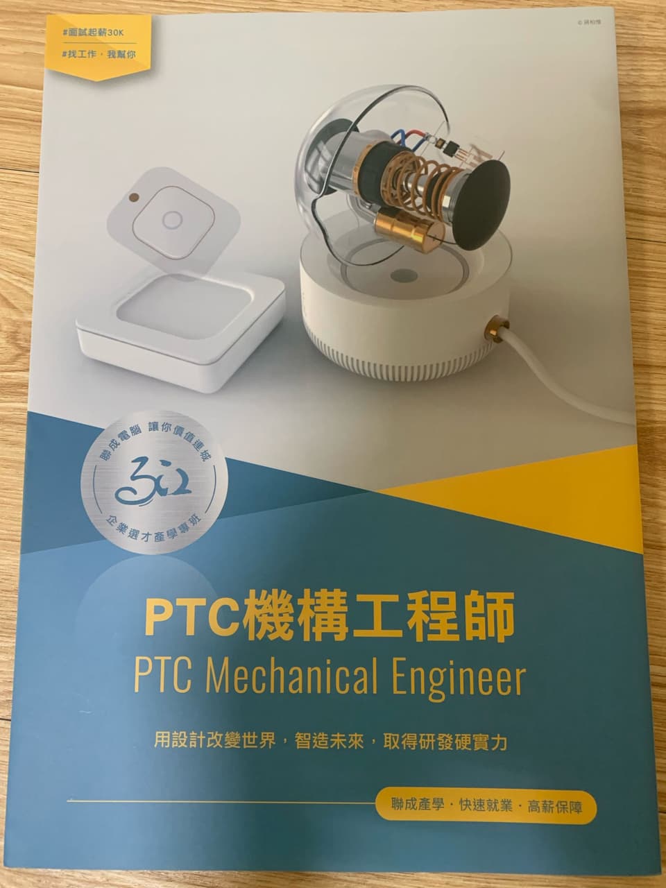 聯成電腦課程轉讓(有興趣可以私我 - 課程板 | Dcard