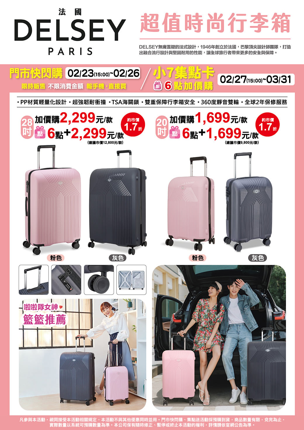 #詢問 7-11聯名的DELSEY 法國大使行李箱好用嗎？ - 旅遊板 | Dcard
