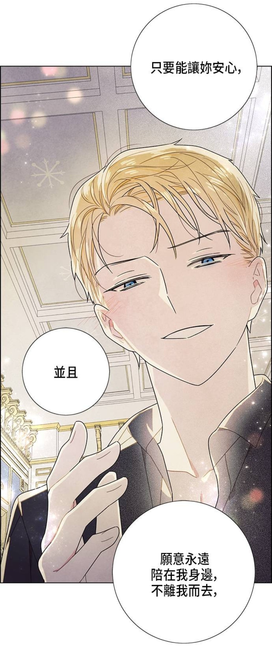 #推薦 #討論 我奪走了公爵的初夜 - Webtoon板 | Dcard