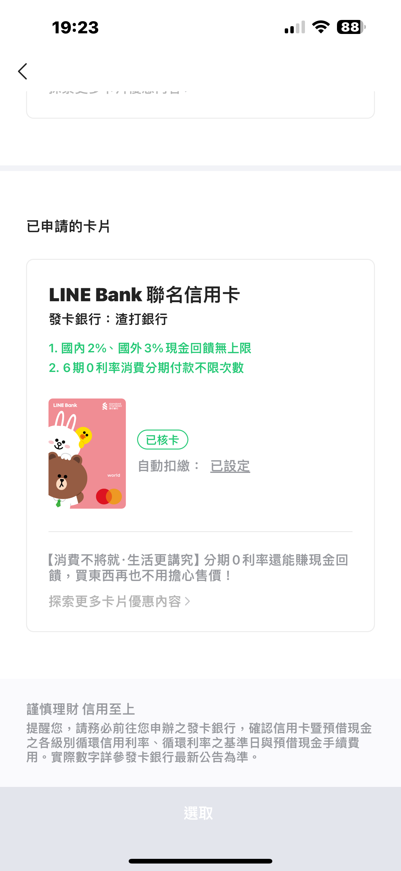 渣打信貸審核的相關討論與真實心得｜Dcard