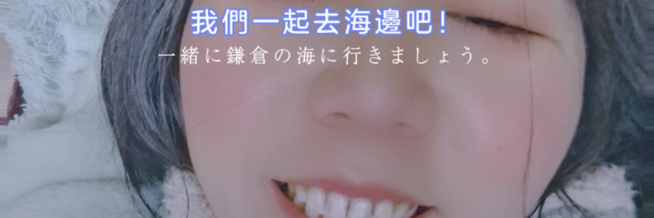 野口小波（龍舌蘭）