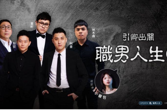 #情報 【3/25~3/31】台灣各地喜劇專場及演出情報整理 - 喜劇表演板 | Dcard