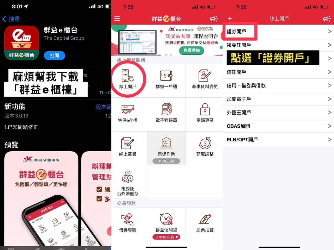 群益存股通開箱最推薦小資族存股的敲門磚- 贊助板| Dcard