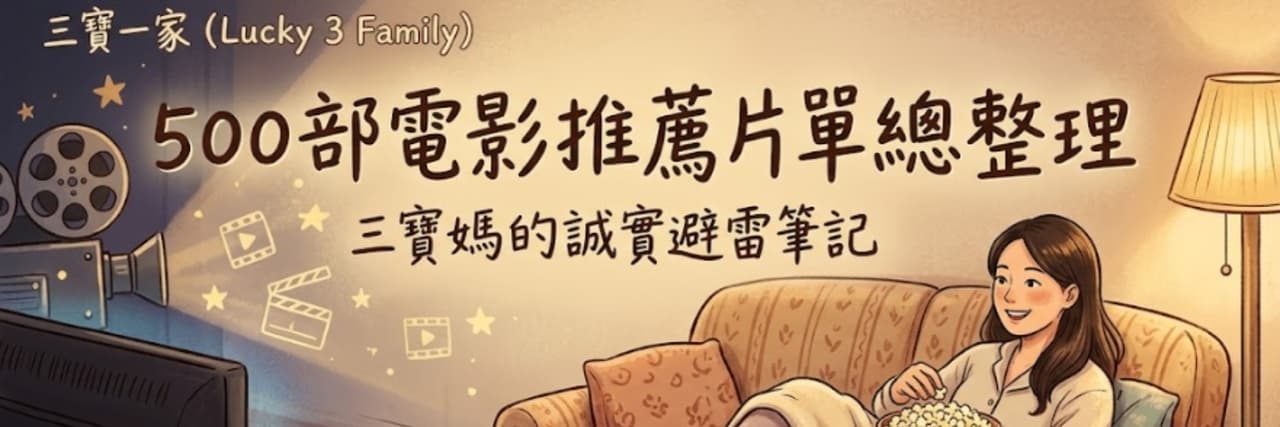 威力彩三寶一家