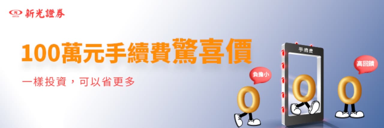 新光證券