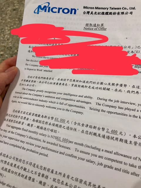 美光錄取通知詢問 工作板 Dcard
