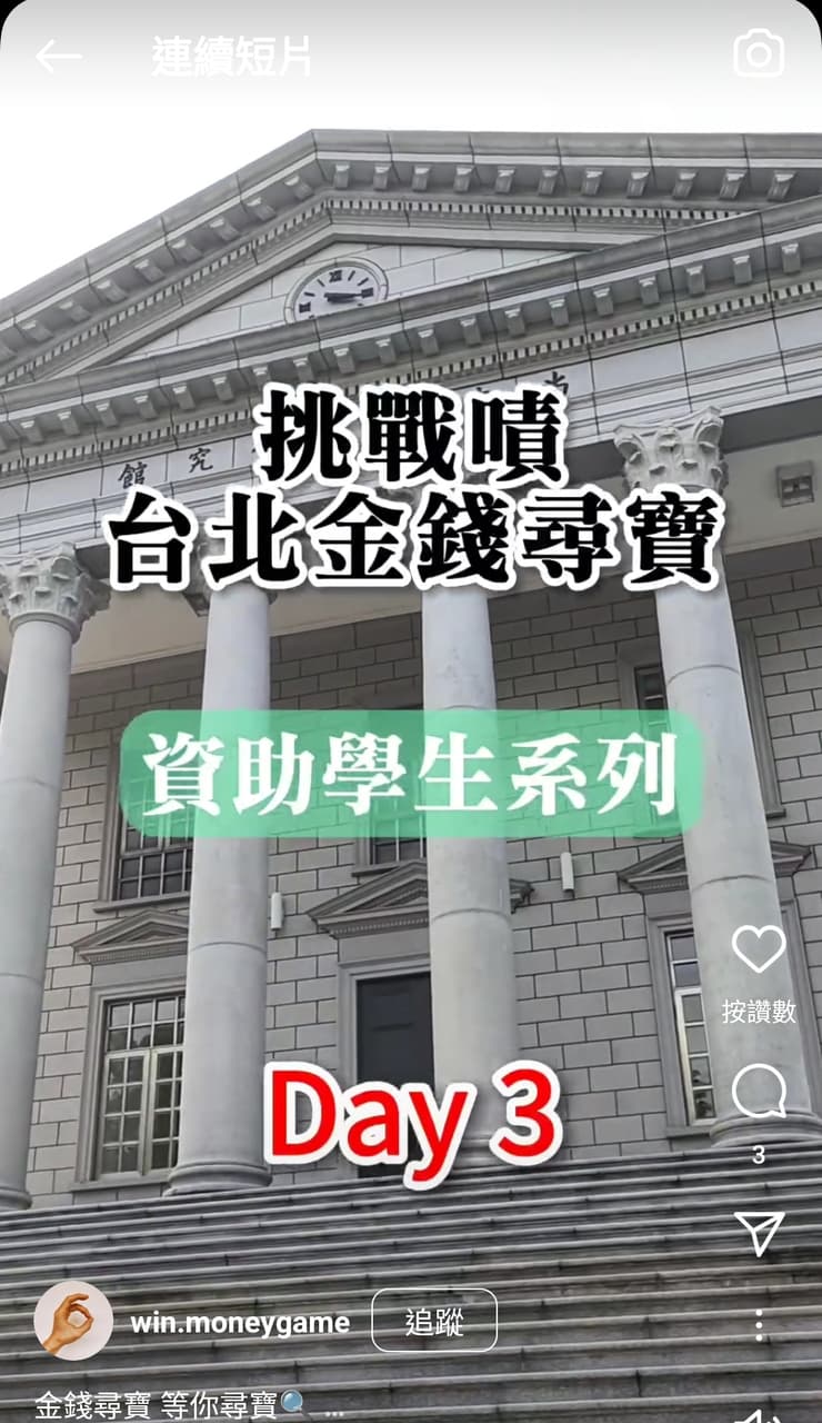 這種尋寶賺錢的好事不屬於我... - 有趣板| Dcard