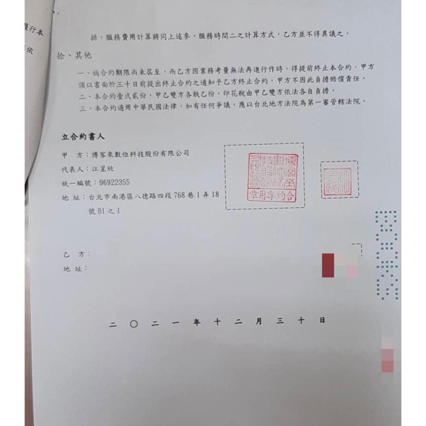 已和解）#求高調博客來假承攬真僱傭，欺負不識字的打掃阿姨- 閒聊板| Dcard