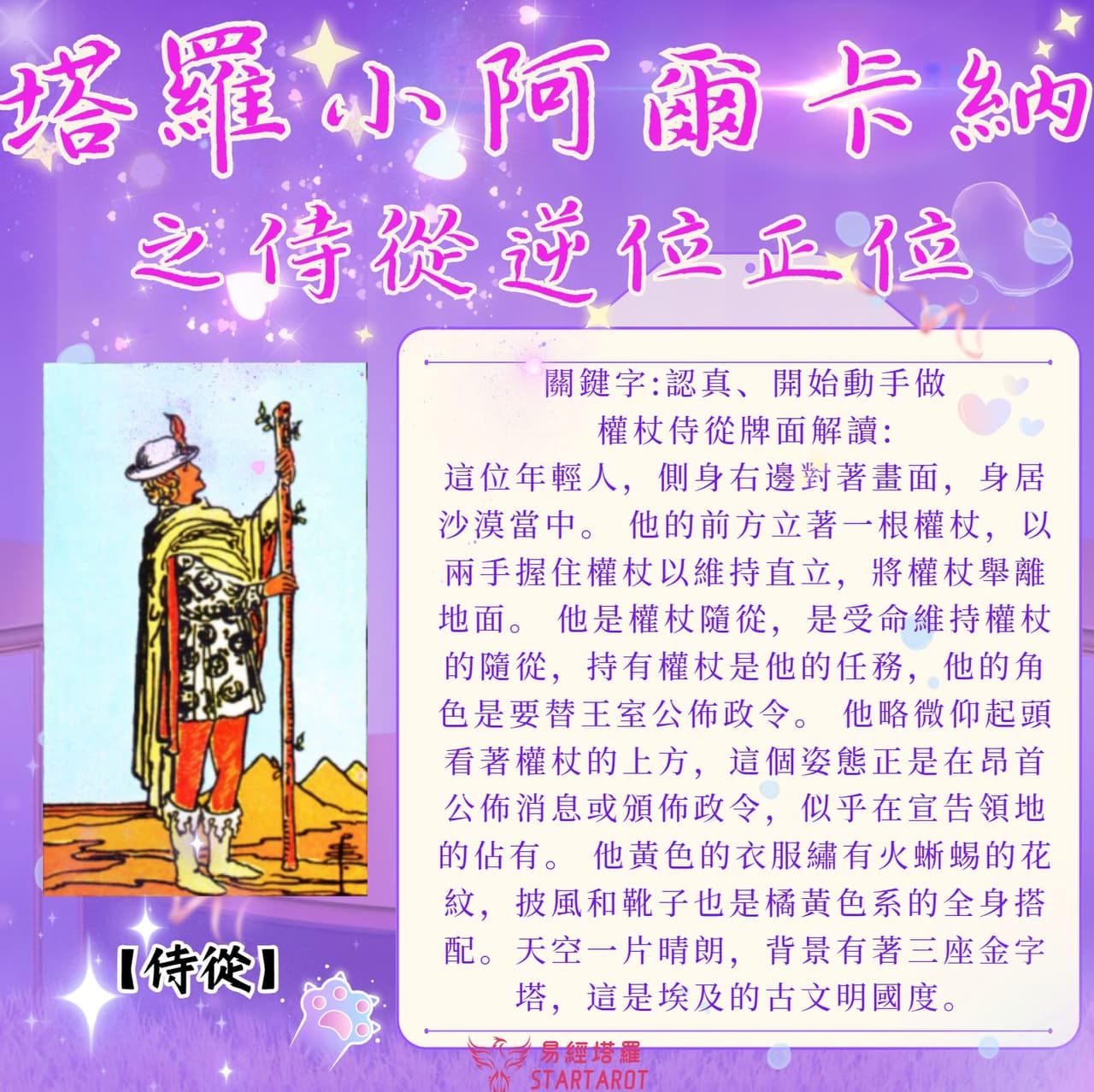 大眾占卜內心割捨不下的人，暫時分開還是緣分已盡？有希望復合？附：塔羅牌:權杖侍從/侍衛/侍者正位|逆位牌面牌義解讀-