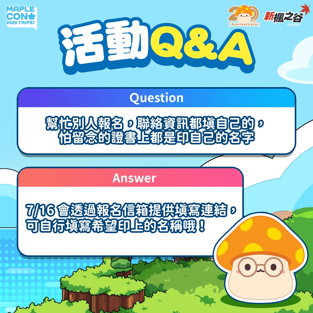 #情報 新楓之谷【MAPLE CON 2025 TAIPEI】 - 楓之谷板 | Dcard