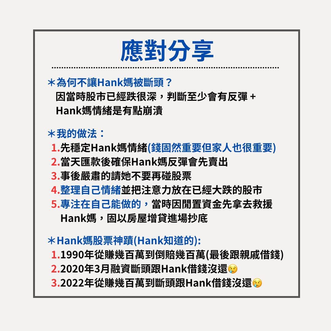 分享靠投資生活-融資斷頭親身經歷- 理財板| Dcard