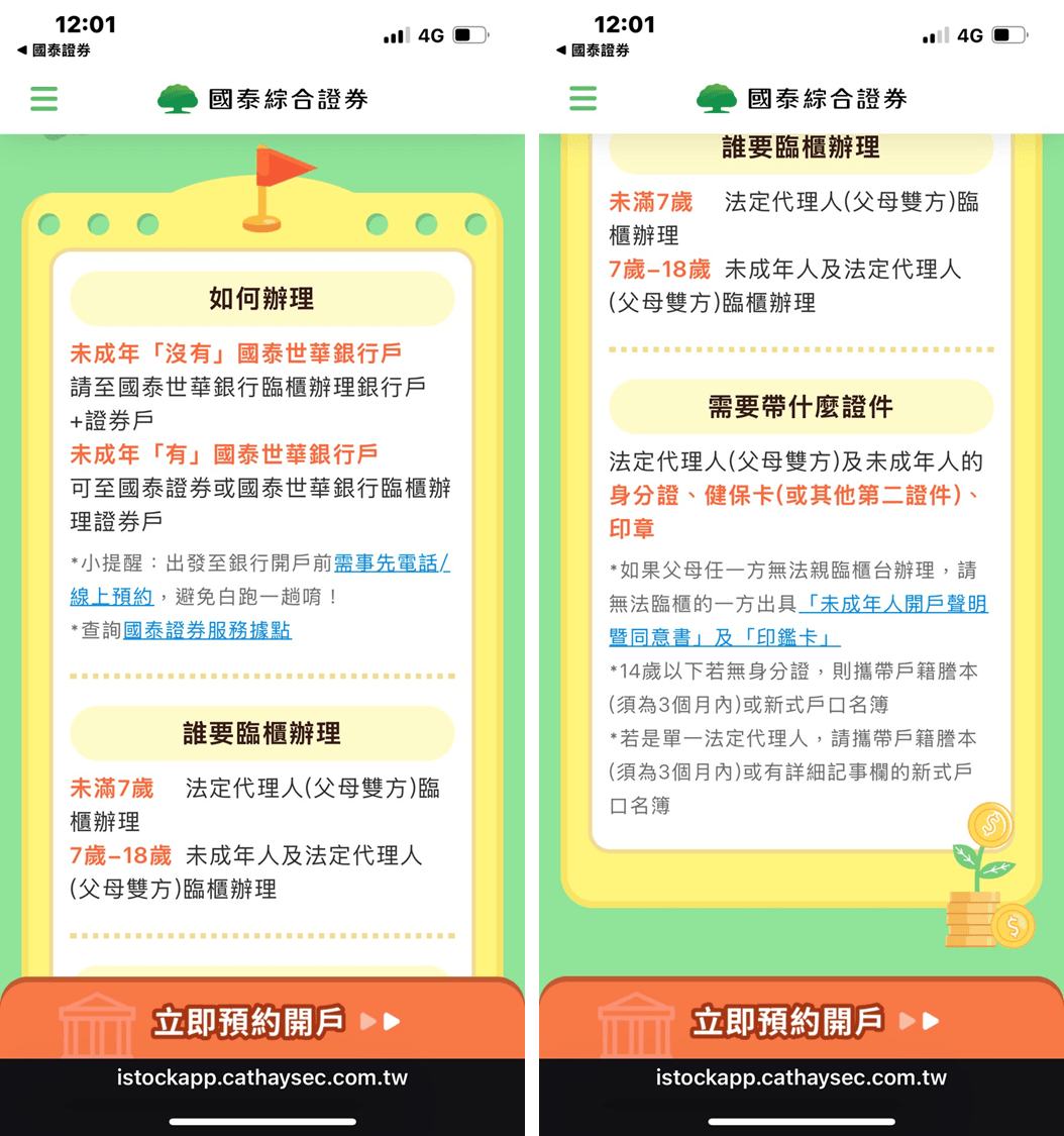 幫小孩理財的第一步：國泰證券新戶優惠來了！ - 雙寶老爹(@baby2father) | Dcard