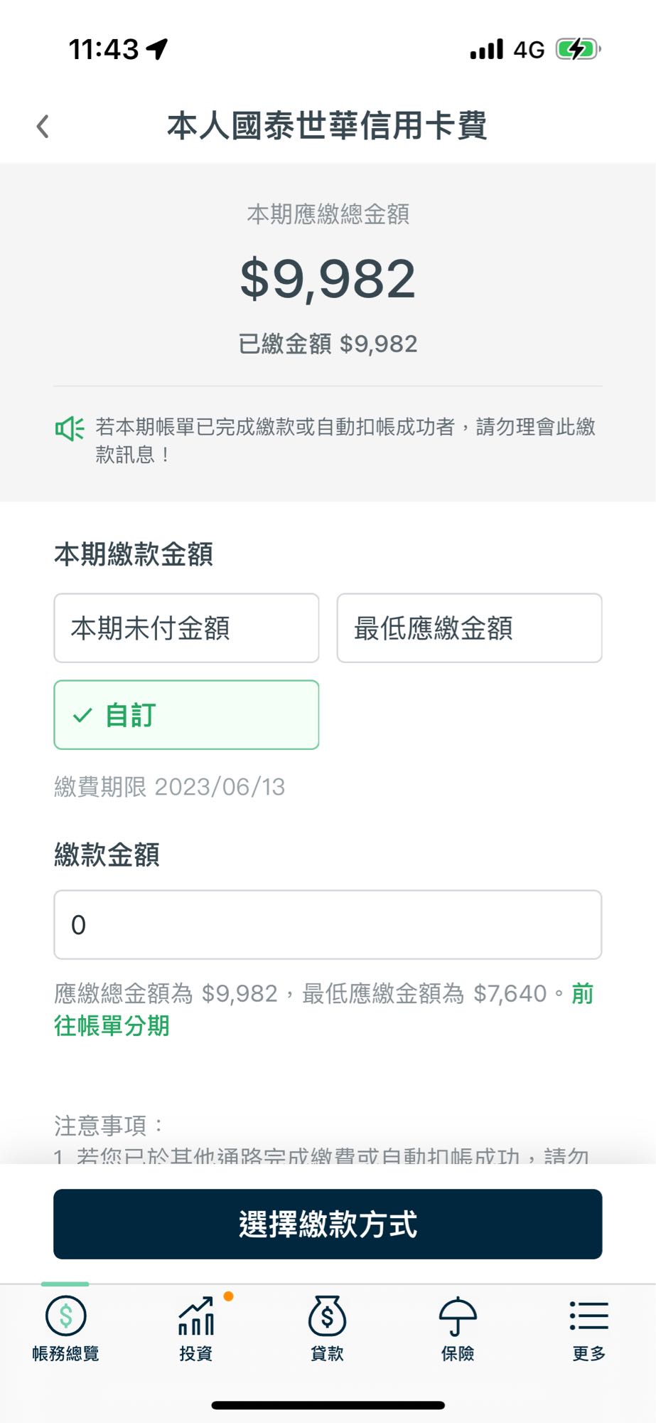 討論國泰信用卡分期金額可以預繳嗎- 信用卡板| Dcard