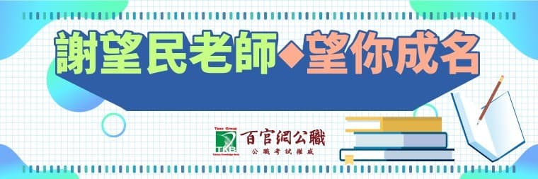 謝望民老師