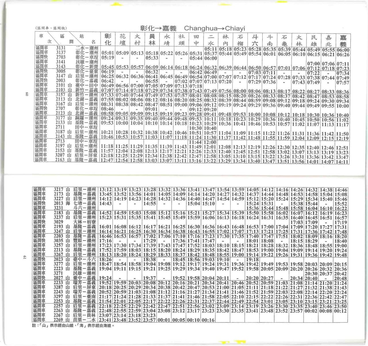 臺灣鐵路火車時刻表-2022年06月29日星期三製發 (Taiwan Railways Train Timetable-Printed On ...