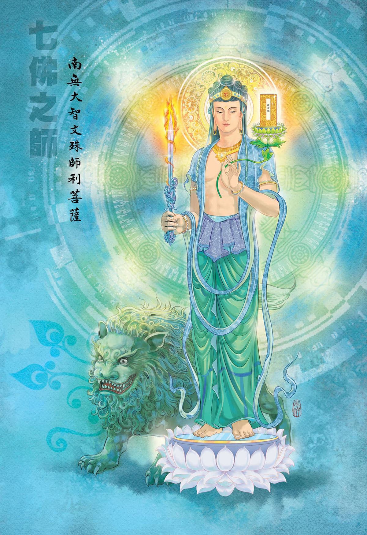 2024.10.14最新作品　七仏之師　南無大智文殊師利菩薩 南無文殊師利菩薩- 未來成佛名號: 『南無普現如來』 - 靈異板| Dcard