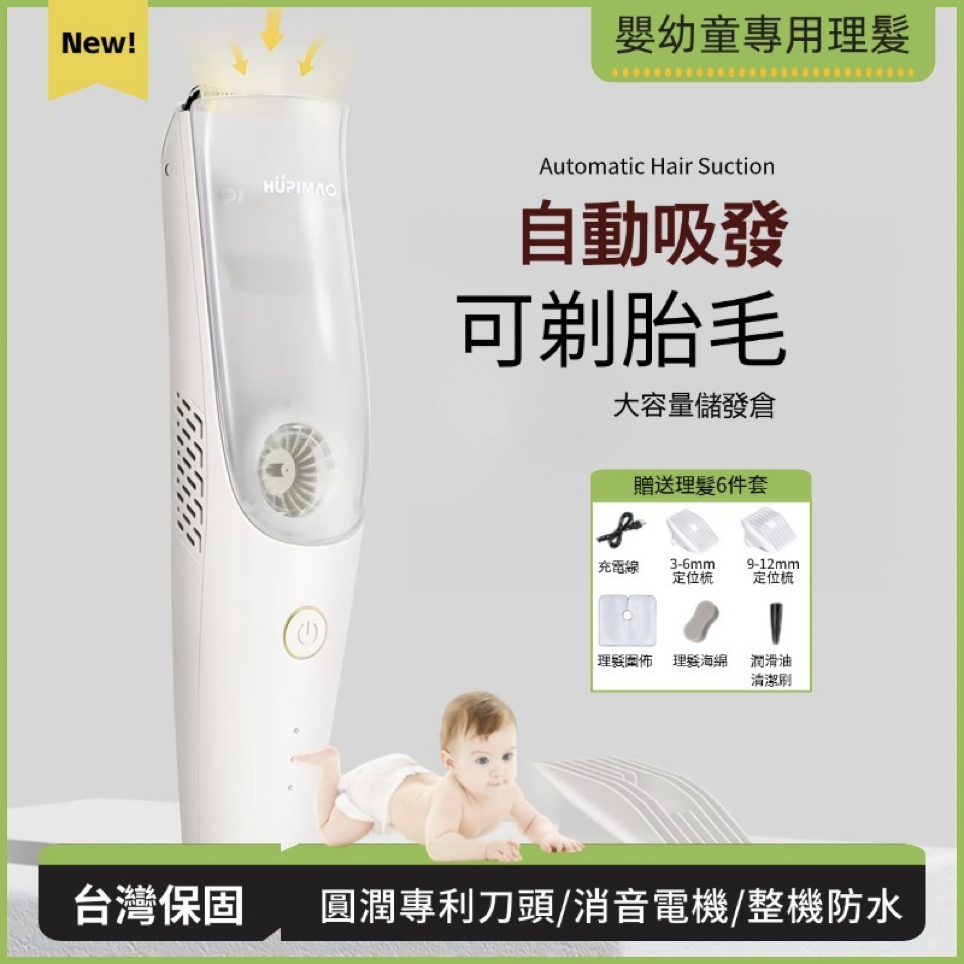 2026【寶寶理髮神器】5款超人氣嬰兒理髮器推薦💦靜音吸髮安全刀頭設計‼️PTT/Dcard精選- 雪糕湯圓(@grcr) | Dcard
