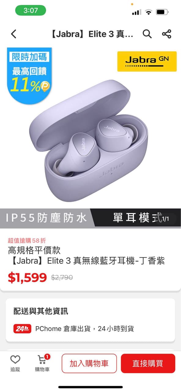 Jabra elite 75t cheap pchome