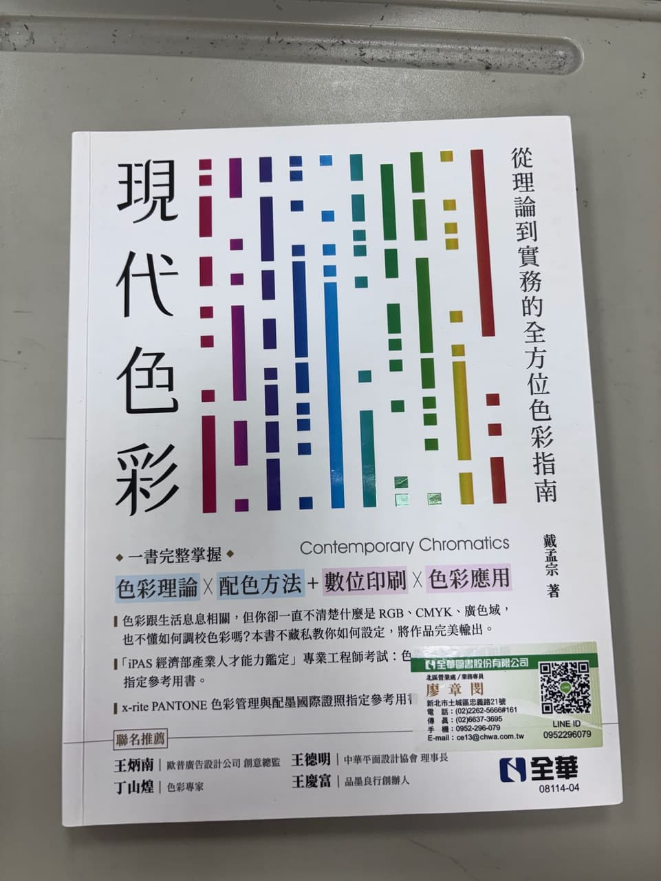 各位學長姐有這本色彩學課本嗎！找了版上很多的文都不是老師要的🥹 - 健行科大板 | Dcard