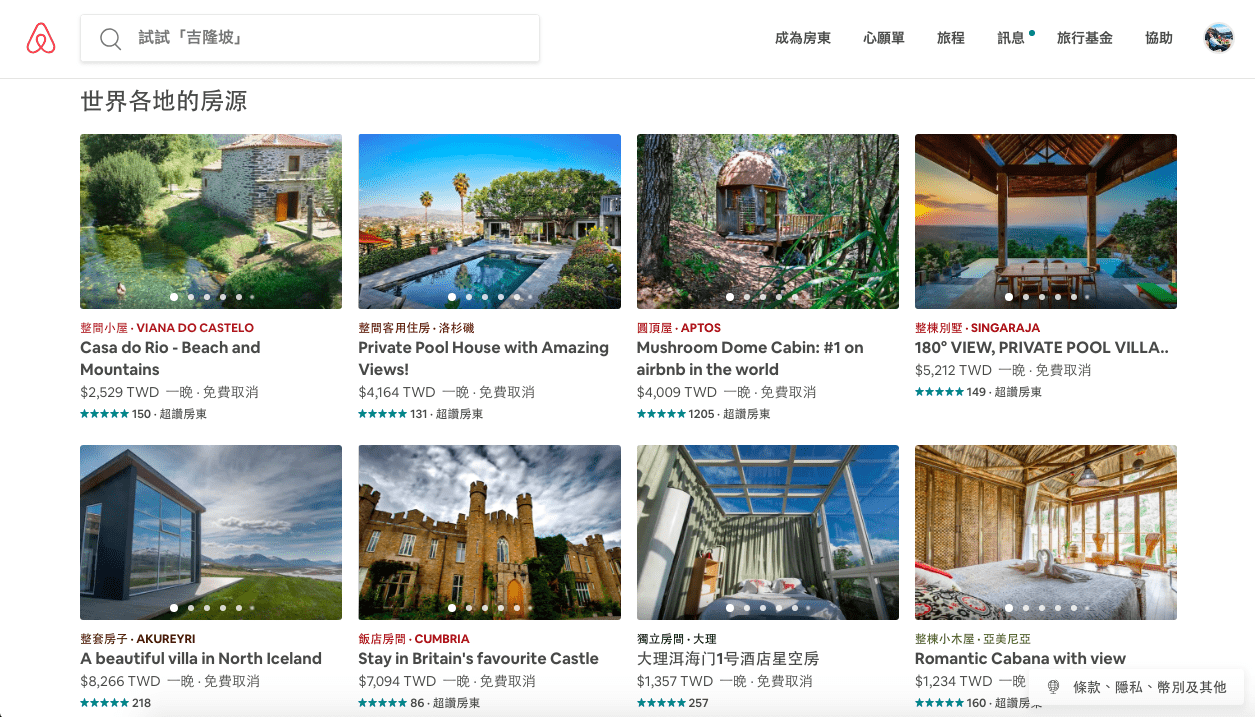 Airbnb 超詳細訂房教學｜注意事項- 旅遊板| Dcard