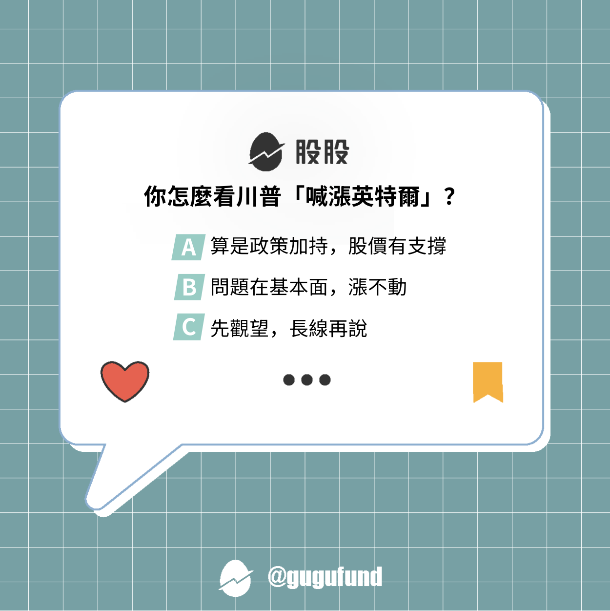 川普喊漲英特爾？分析師：真正問題不是錢！ - 股股知識庫(@gugufund) | Dcard