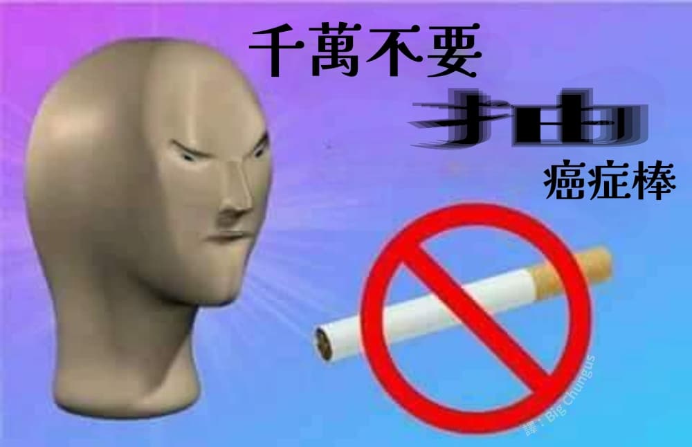 #翻譯 🚭🚭🚭🚭🚭 - 梗圖板 | Dcard