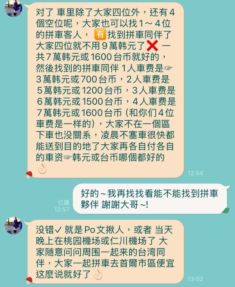 其他徵韓國機場接機拼車🙋 - 旅遊板| Dcard