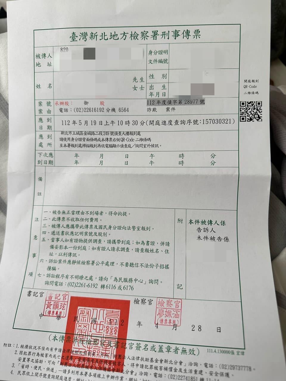 詢問收到傳票不到場- 反詐騙板| Dcard