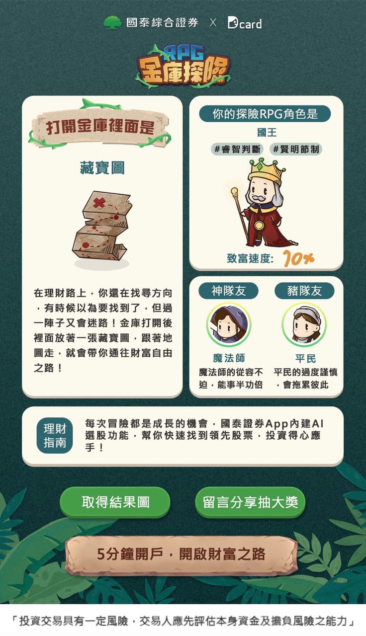 愛錢不是罪，一起來讓國泰證券教我們怎麼多方開源💰！！！揪友還可以累積🧧喔- 理財板| Dcard