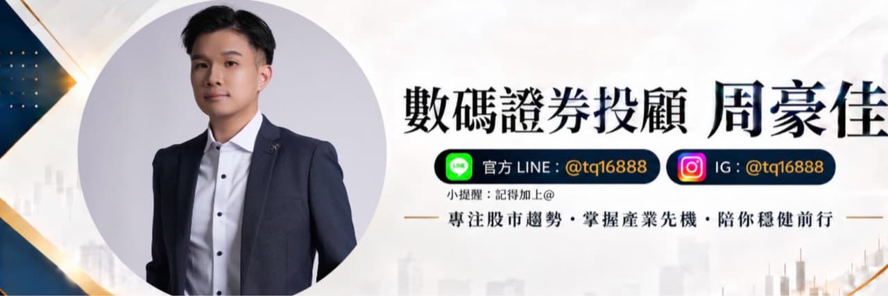 小豪交易日記｜證券分析師