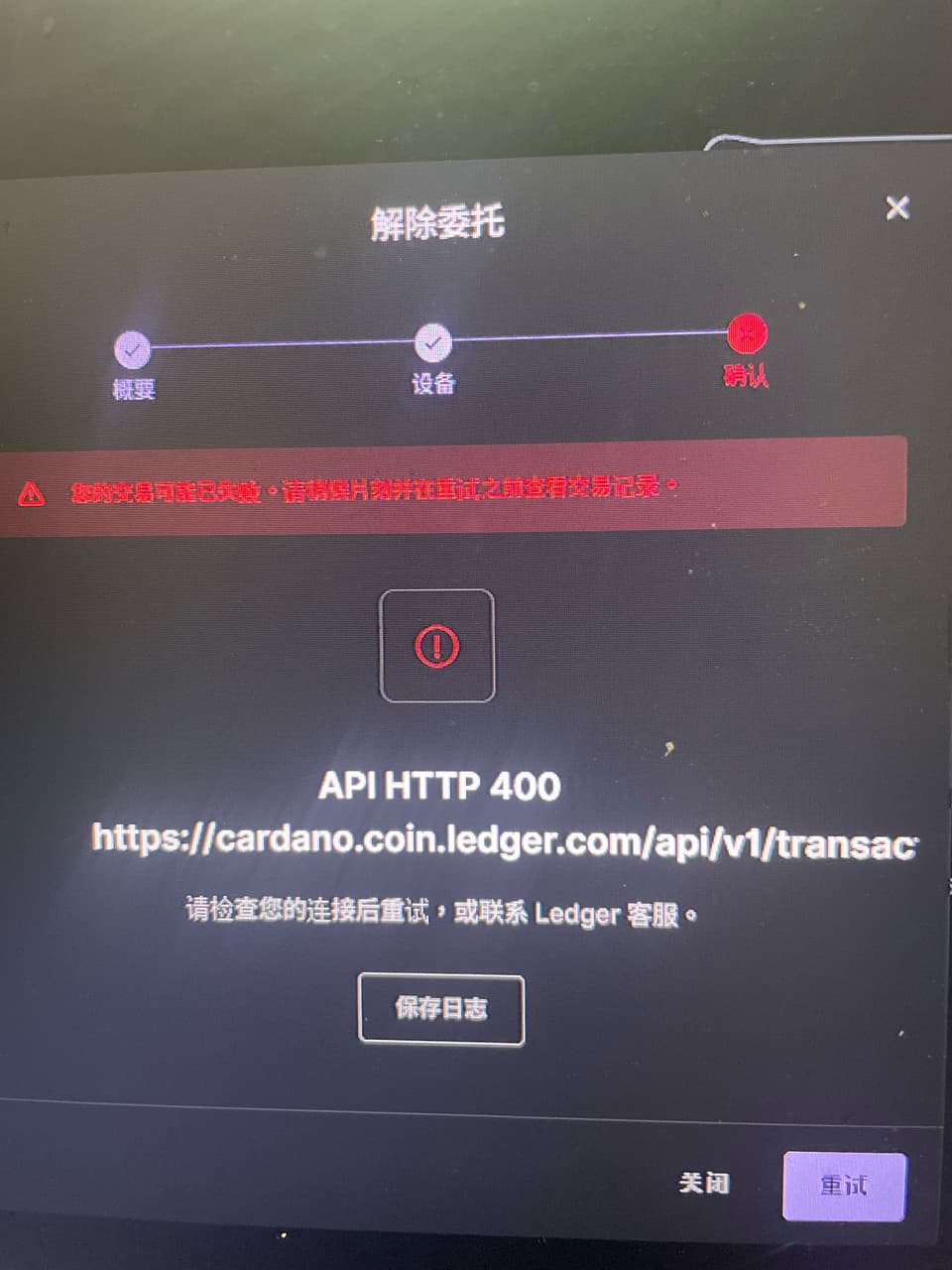 請益ledger live結束委託出問題- 區塊鏈板| Dcard