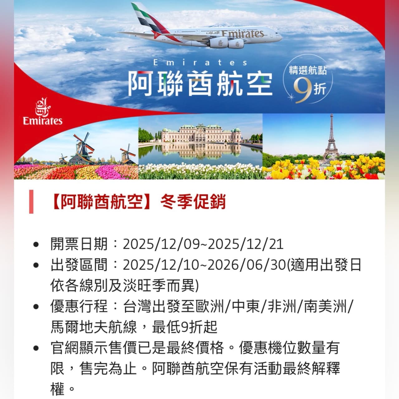 阿聯酋航空的最新討論 | Dcard