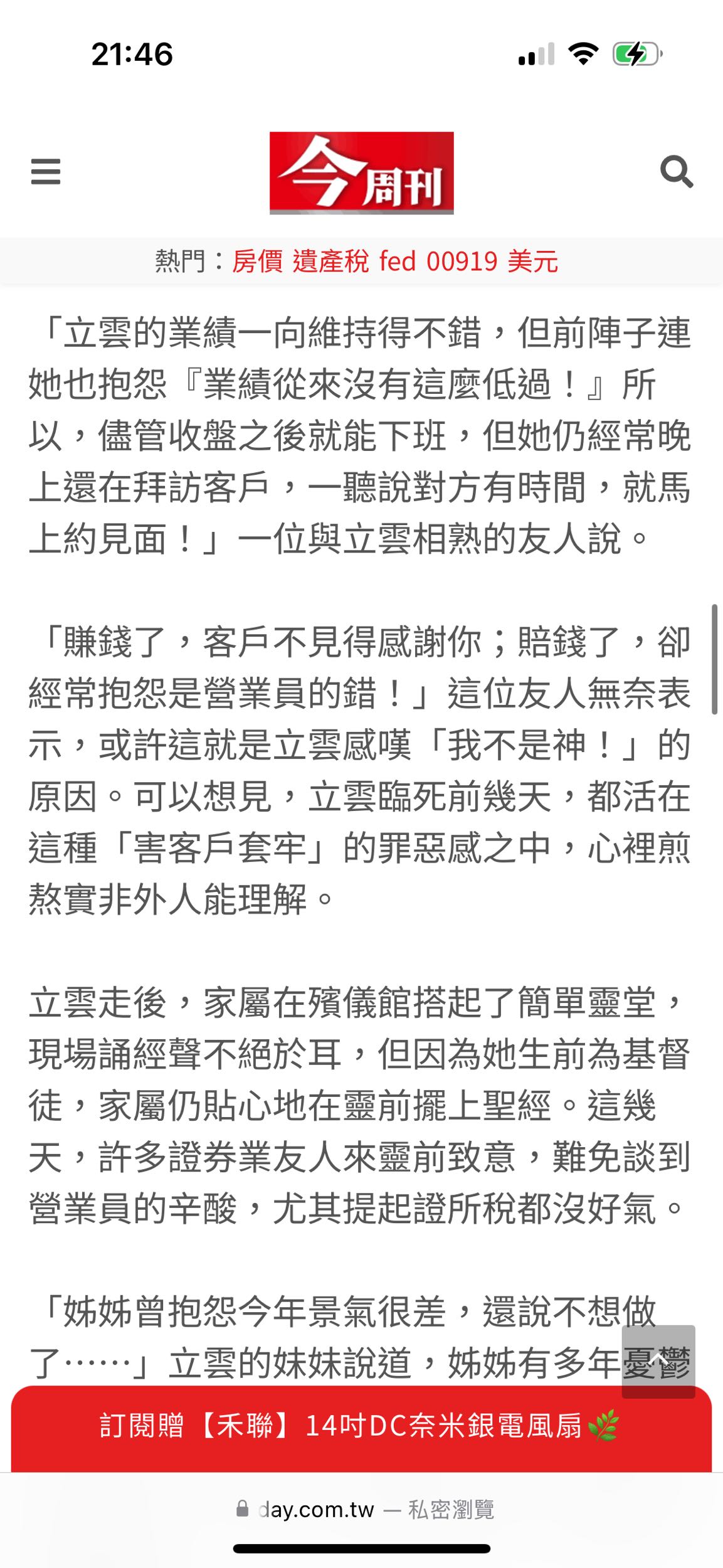 夢境，屏東某間台新證券分行的營業員在倉庫用刀刺向自己的心臟，自殺，這夢境是否為真？ - Sinsin姊姊(@wonderfultoo) | Dcard