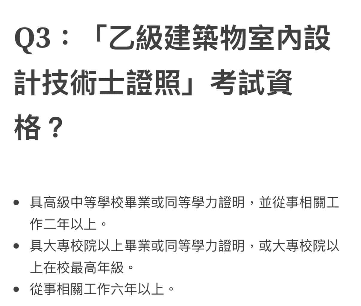 請益 建築物室內設計乙級 - 考試板 | Dcard
