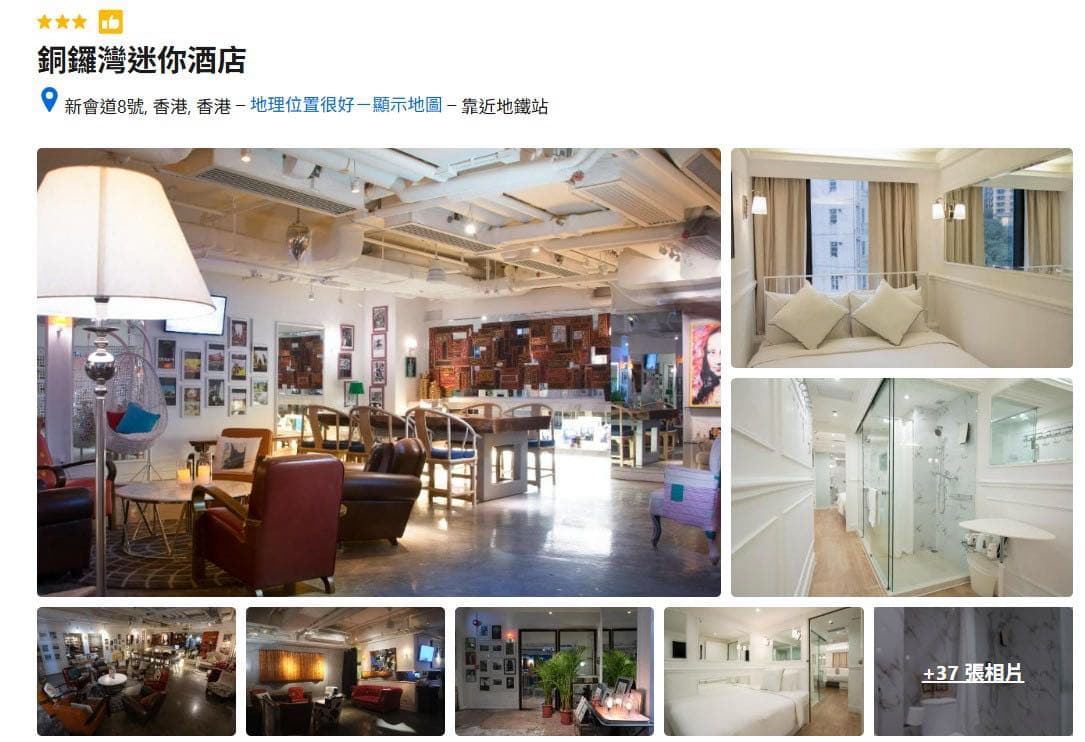 #請益 香港住宿選擇 - 旅遊板 | Dcard