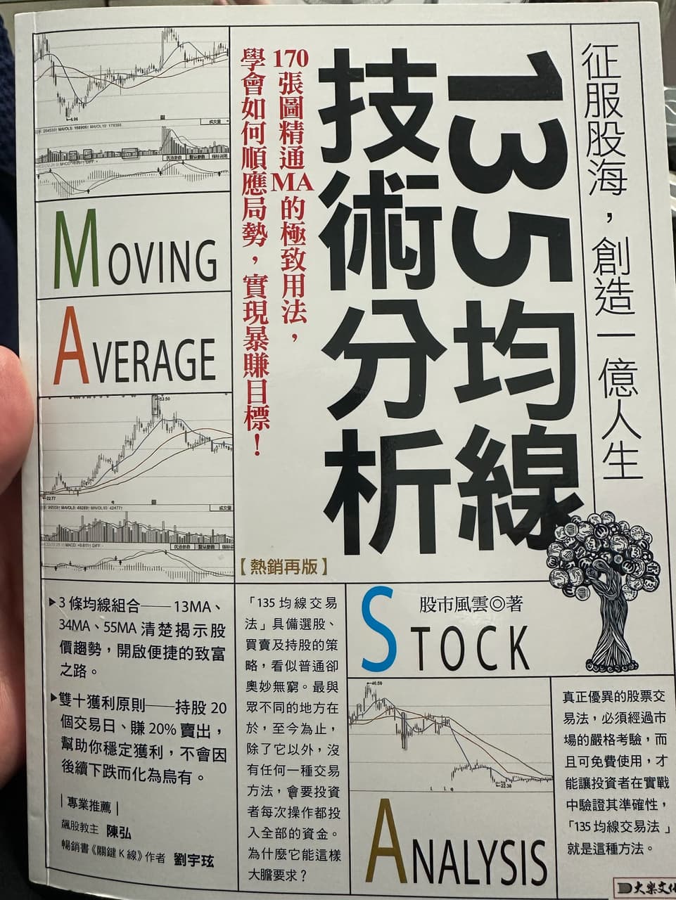 分享投資書籍：技術分析135均線- 股票板| Dcard