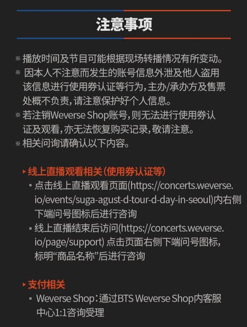 #分享SUGA | AGUST D Tour 'D-DAY' in Seoul 線上直播購買指南