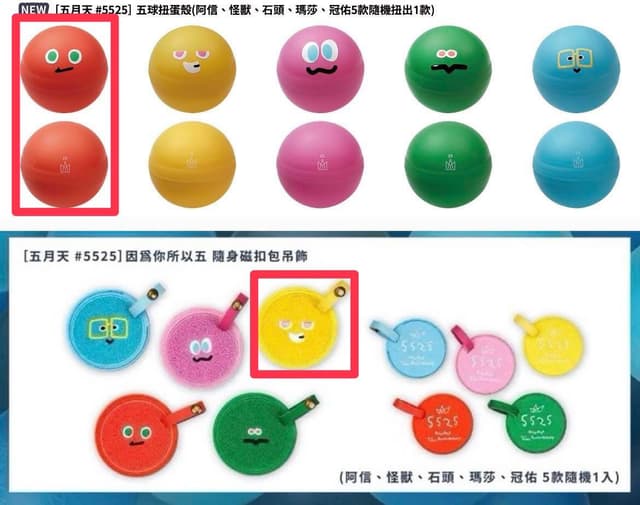 交換#徵求#瑪莎磁扣包扭蛋週邊交換瑪莎磁扣包- 五月天板| Dcard