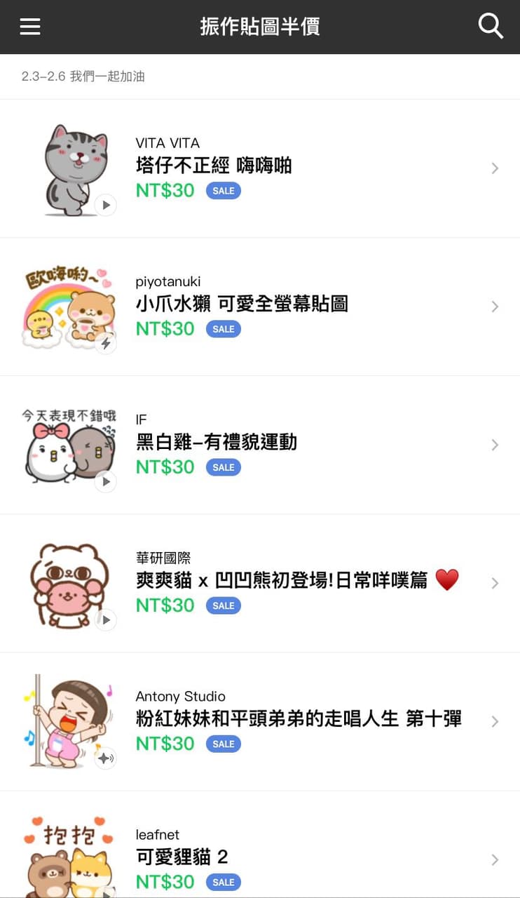#情報 LINE 振作貼圖半價 - 省錢板 | Dcard