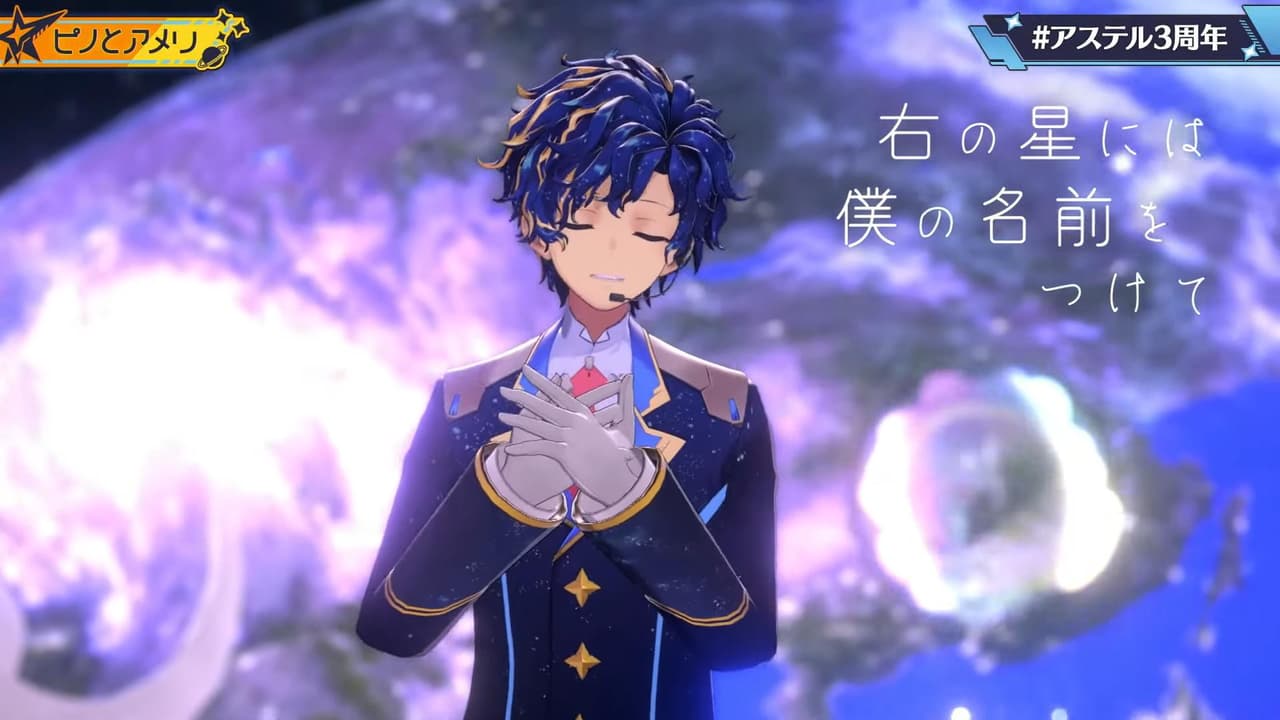 像電影般的Astel三週年🎭 - VTuber板 | Dcard