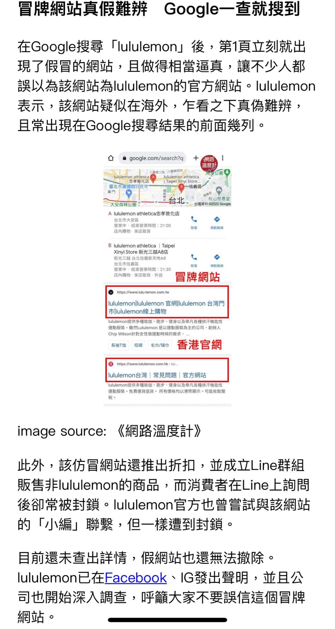 發問這是真的lululemon網站嗎？（已解決，是假的！） - 問答板| Dcard