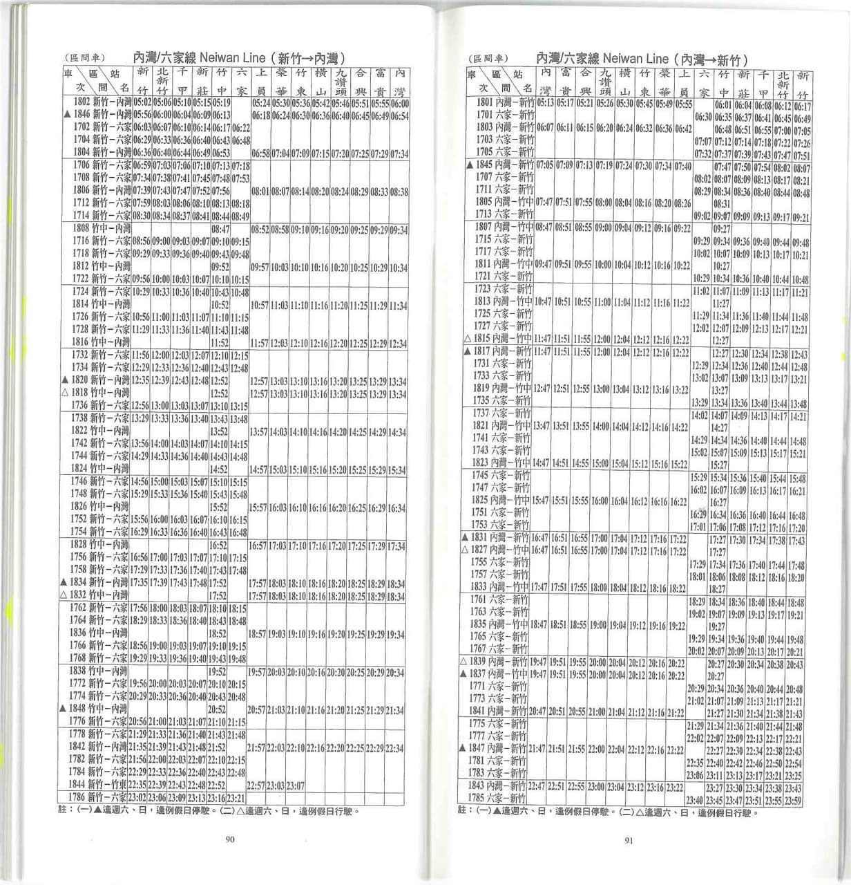 臺灣鐵路火車時刻表-2022年06月29日星期三製發 (Taiwan Railways Train Timetable-Printed On ...
