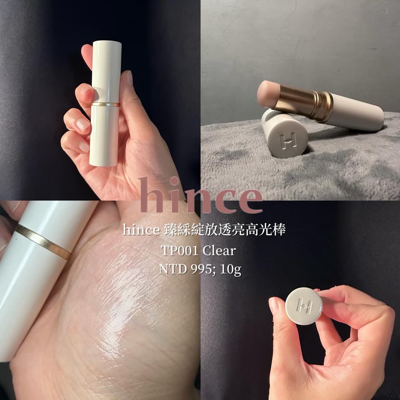 #分享 讓你輕鬆get韓國水光肌的Hince高光棒 - 美妝板 | Dcard