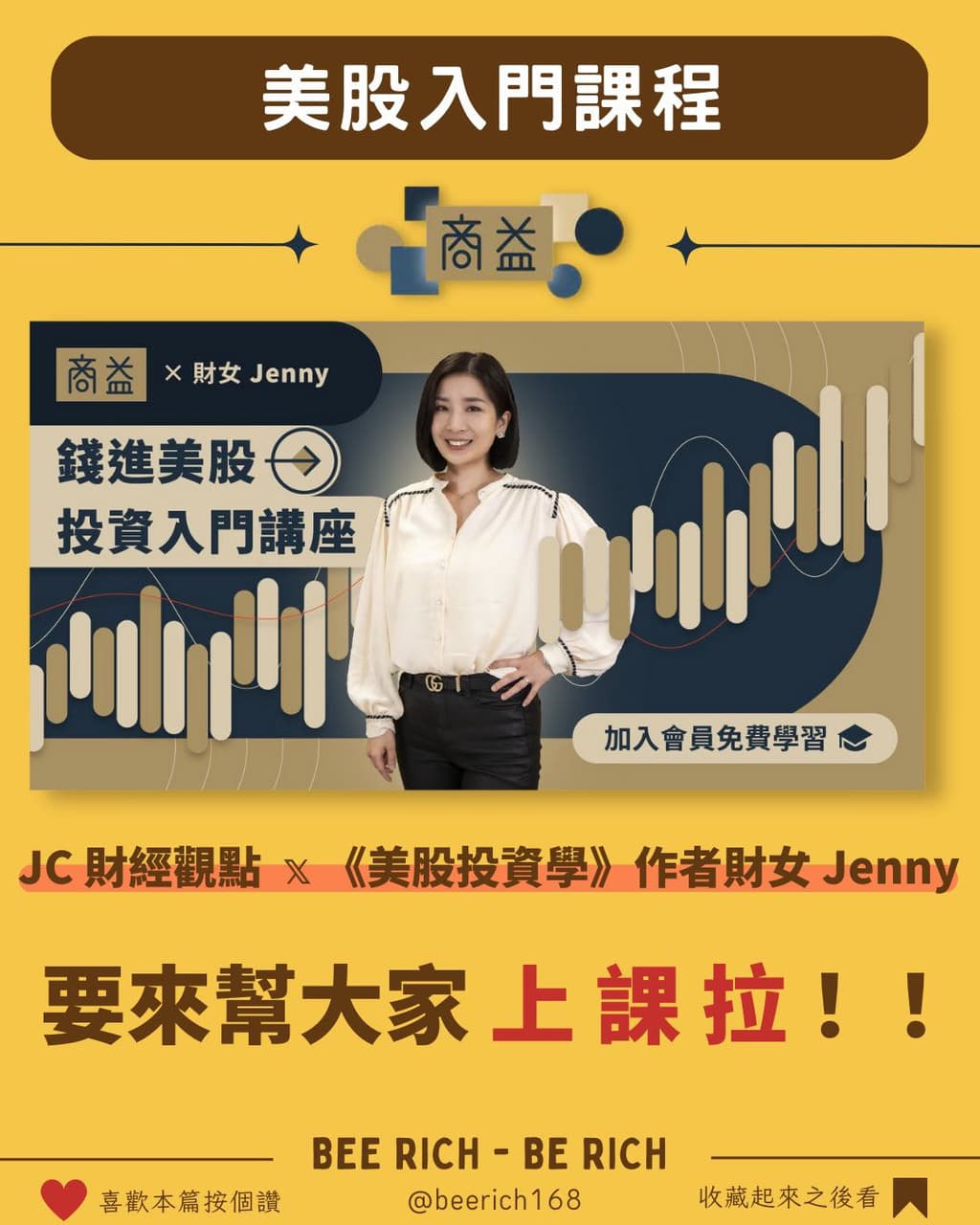 美股投資-免費線上課程- 蜜蜂爹🐝 (@beerich) | Dcard