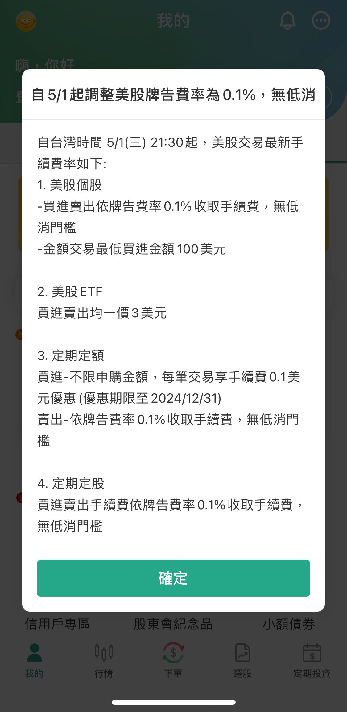 國泰證券美股手續費- 理財板| Dcard