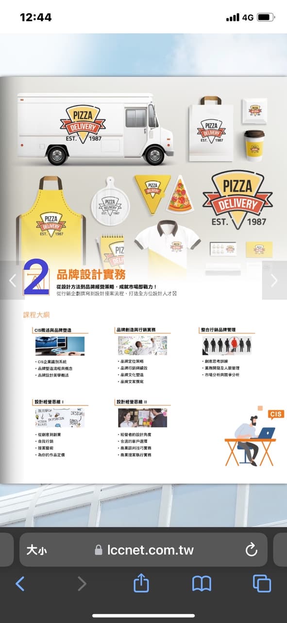 #轉讓 聯成電腦-商業視覺設計(UI/UX)課程 - 課程板 | Dcard