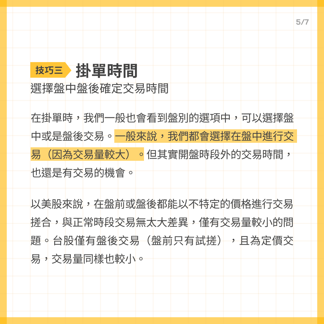 分享股票掛單的不同類別- 股票板| Dcard